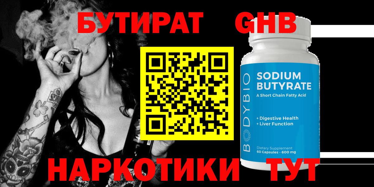 БУТИРАТ 99%  Вход с VPN  Октябрьский 