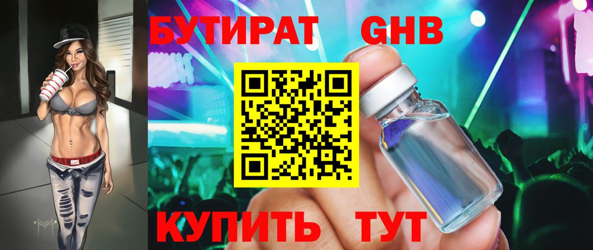 БУТИРАТ бутик Октябрьский