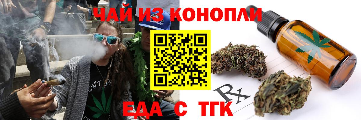 Еда ТГК марихуана  Вход с VPN  Октябрьский 