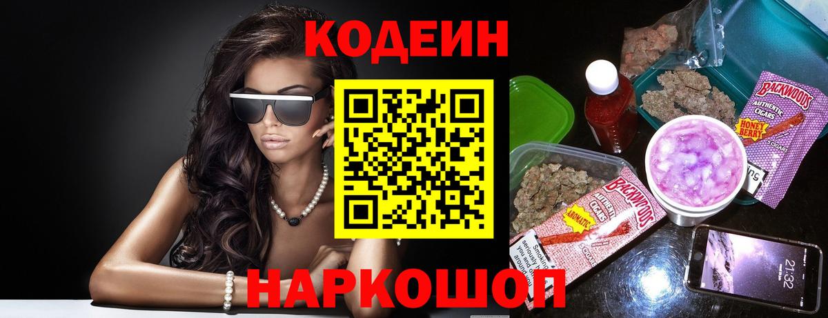 Codein напиток Lean (лин)  Codein напиток Lean (лин)  Октябрьский  Вход с VPN 