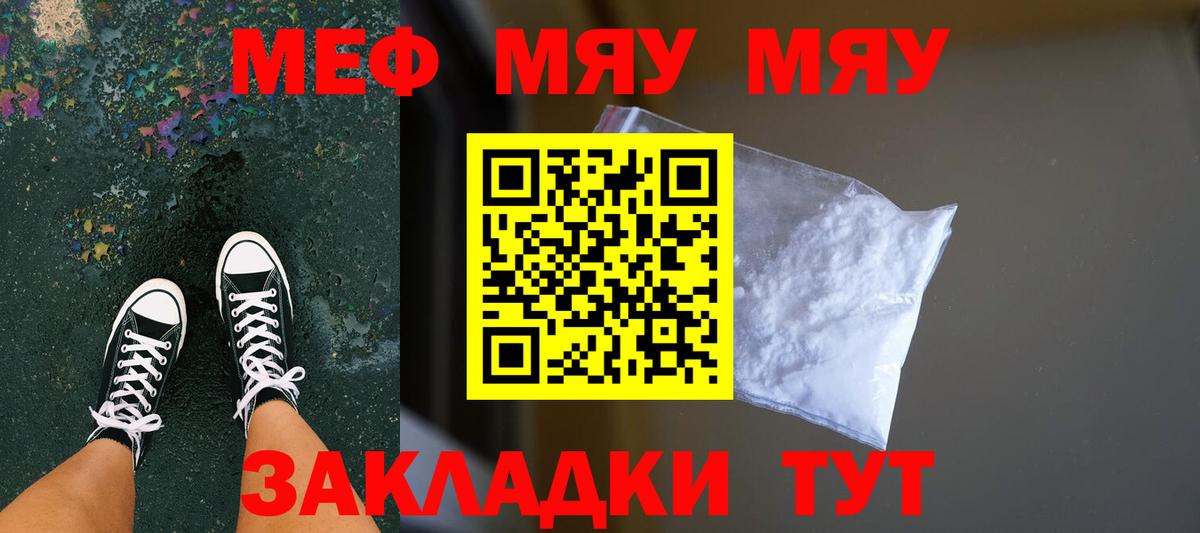 Меф мяу мяу кристаллы Октябрьский