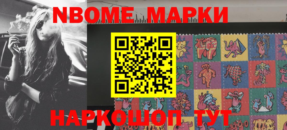Марки NBOMe 1,5мг Октябрьский